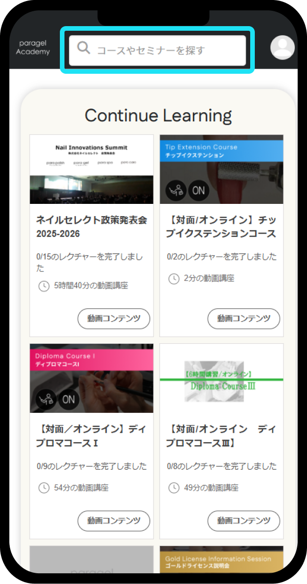 キーワードからコースやセミナーを探す