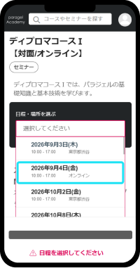 開催日選択画面