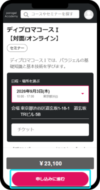 申し込み画面