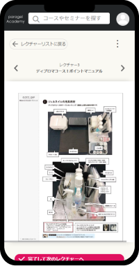 受講資料画面